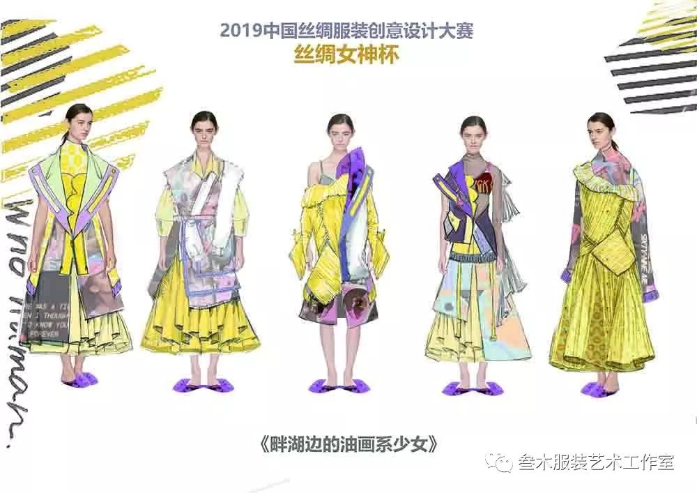 官方認證 | “絲綢女神杯”2019中國絲綢服裝創(chuàng)意設(shè)計大賽入圍名單及作品賞析